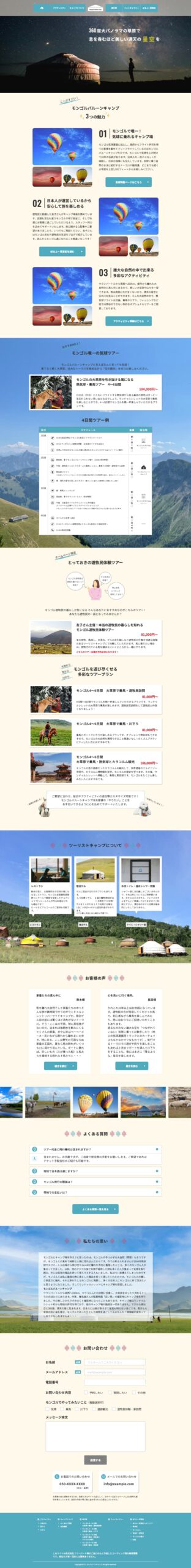 モンゴル体験ツアーLP（架空サイト）