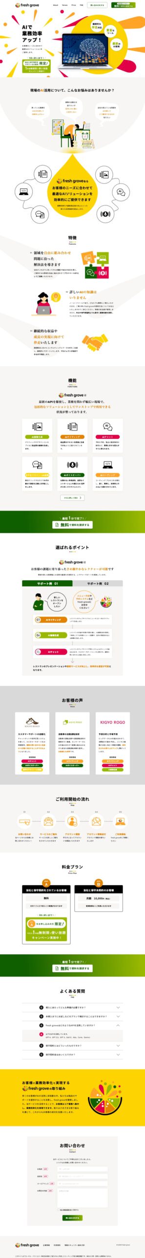 AIプラットフォームのLP（架空サイト）