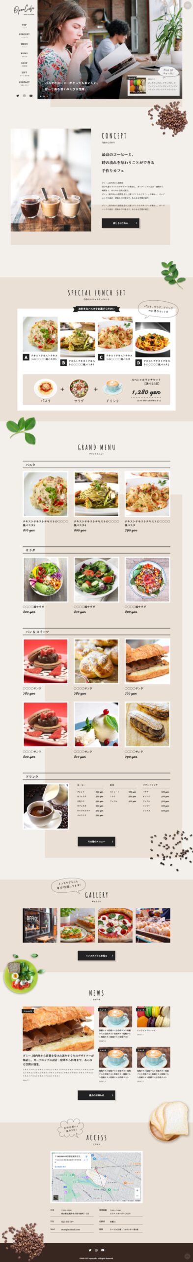 カフェ風ホームページ（架空サイト）