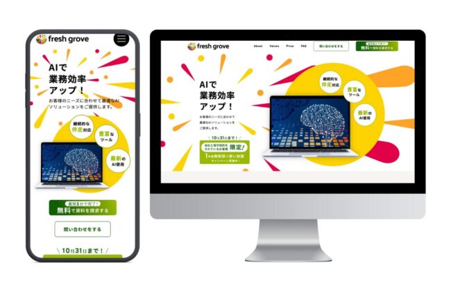 AIプラットフォームのLP（架空サイト）