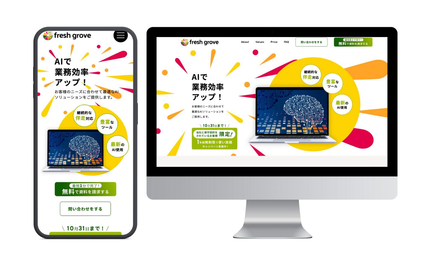 AIプラットフォームのLP（架空サイト）