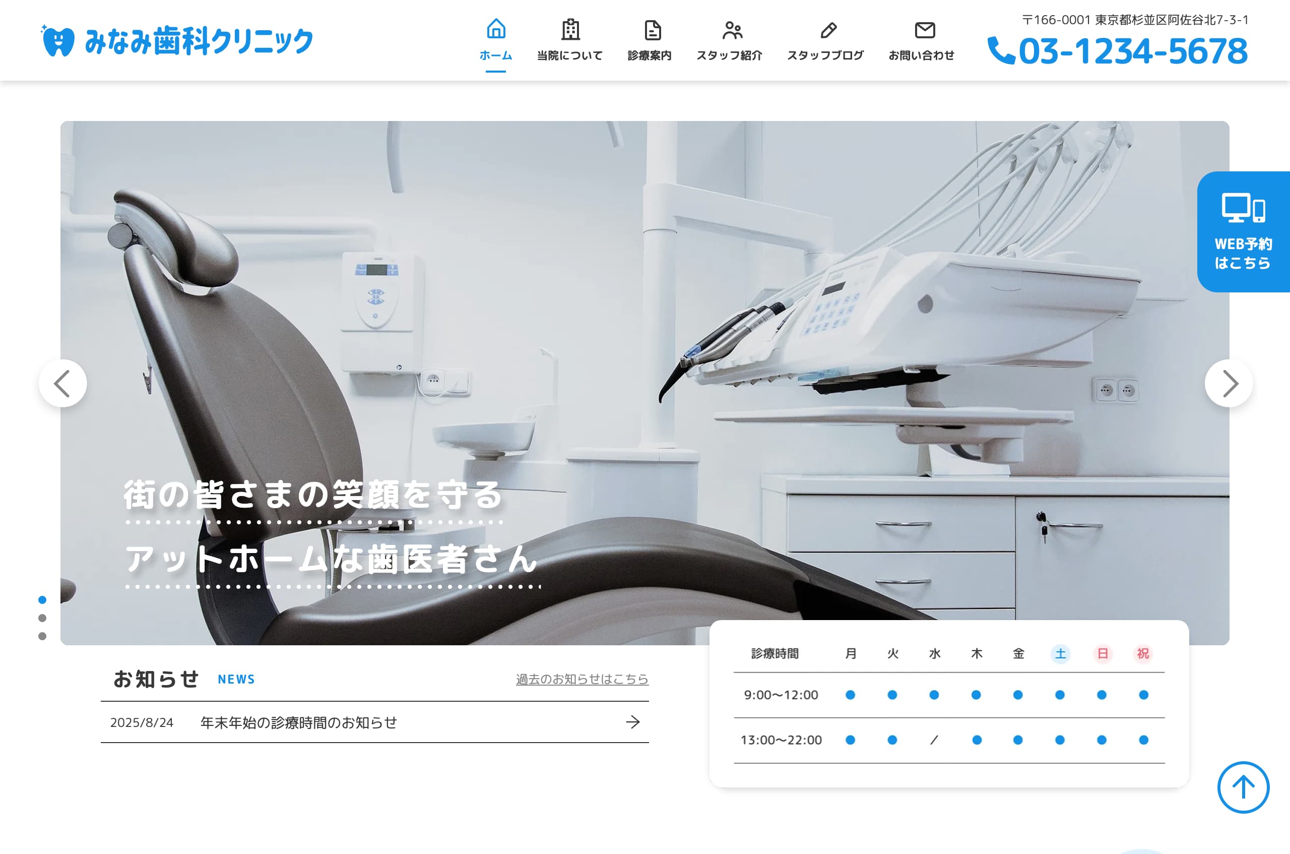歯科医院ホームページ（架空サイト）