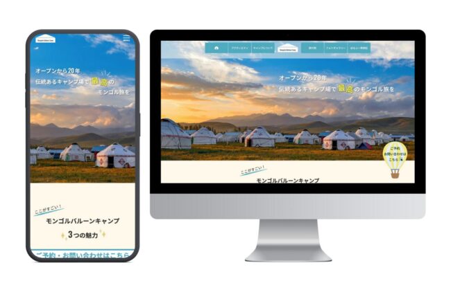 モンゴル体験ツアーLP（架空サイト）