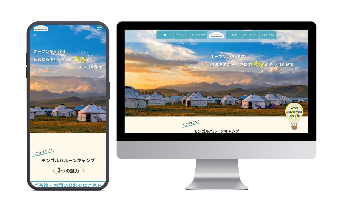モンゴル体験ツアーLP（架空サイト）