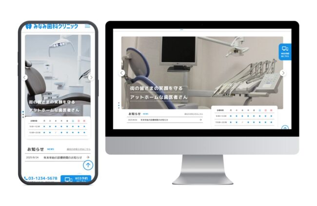 歯科医院ホームページ（架空サイト）