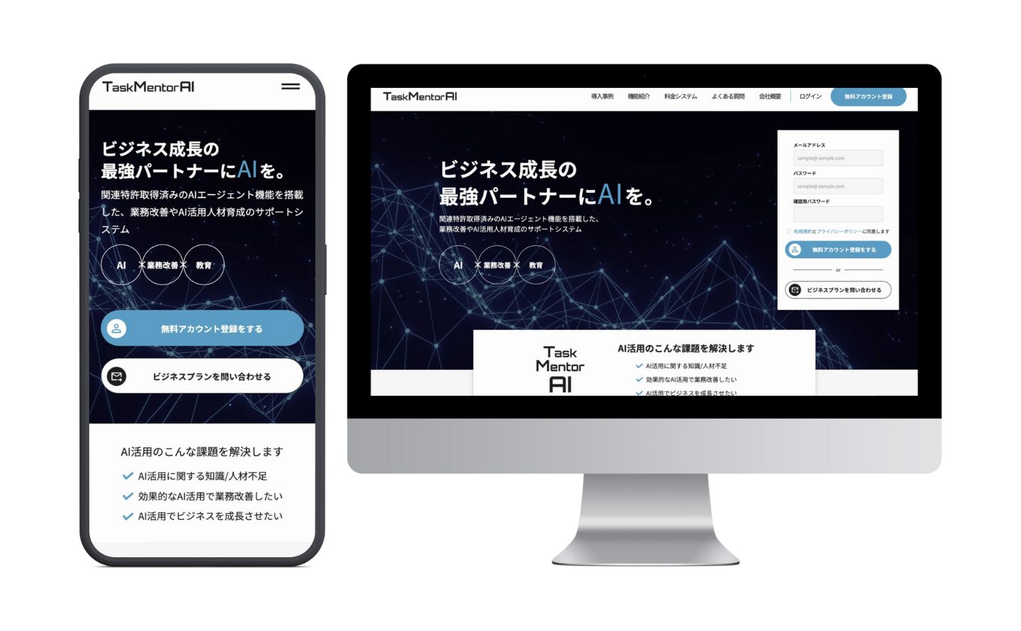 生成AIを活用した業務改善サービスLP（架空サイト）